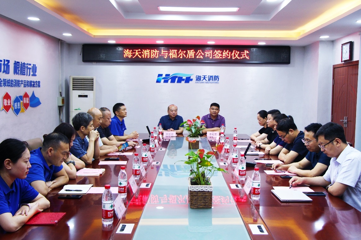 海天消防与福尔盾消防科技有限公司隆重举行并购签约仪式