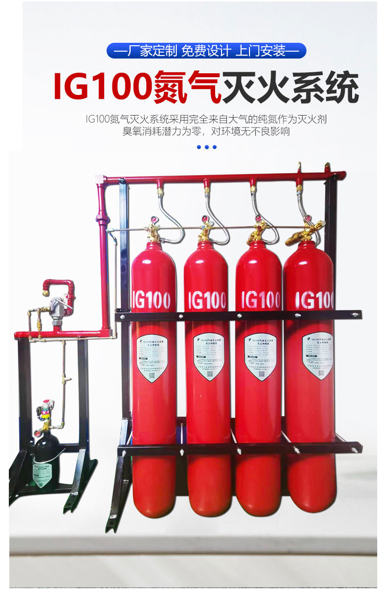 IG纯氮灭火系统