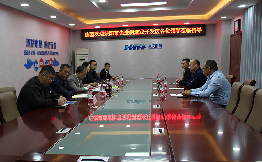 海天消防领导考察