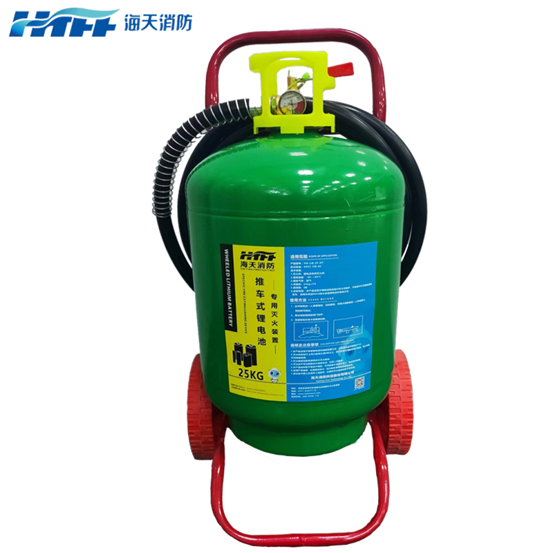 25公斤推车式锂电池专用灭火装置