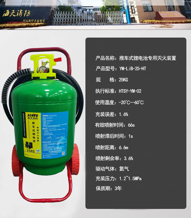 25公斤推车式锂电池专用灭火装置产品参数
