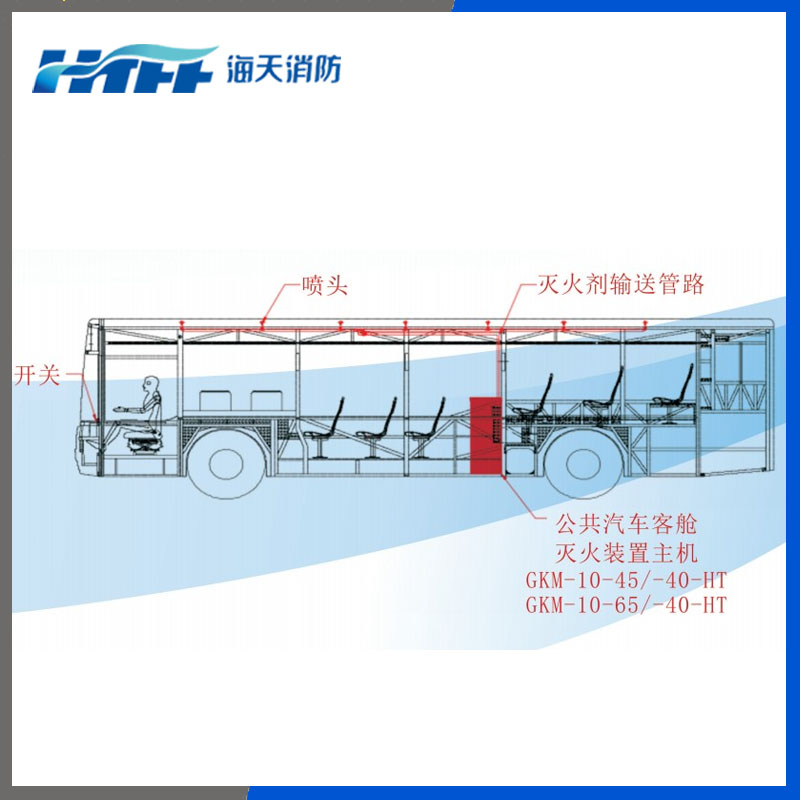 公共汽车细水雾装置