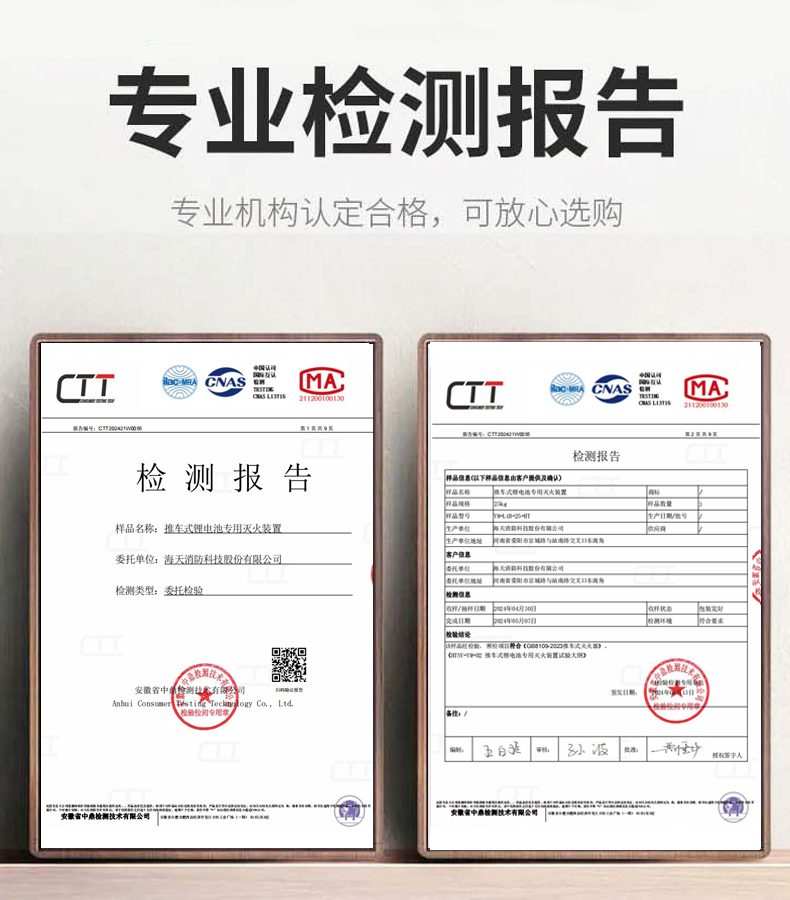 25公斤推车式锂电池专用灭火装置检测报告