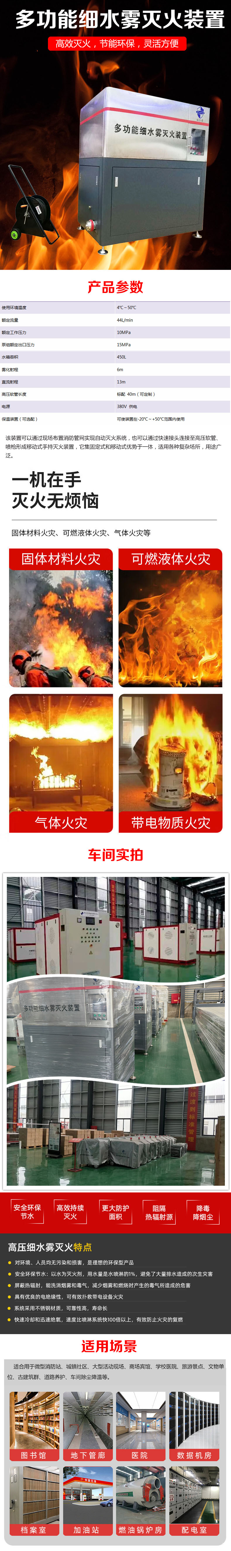 多功能细水雾灭火装置