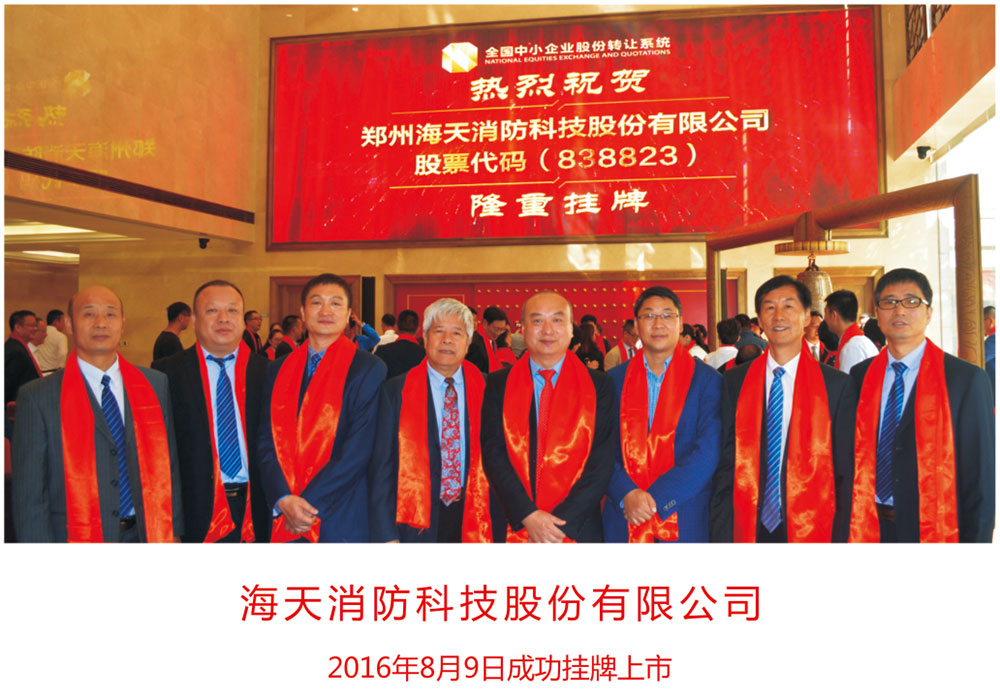海天消防上市