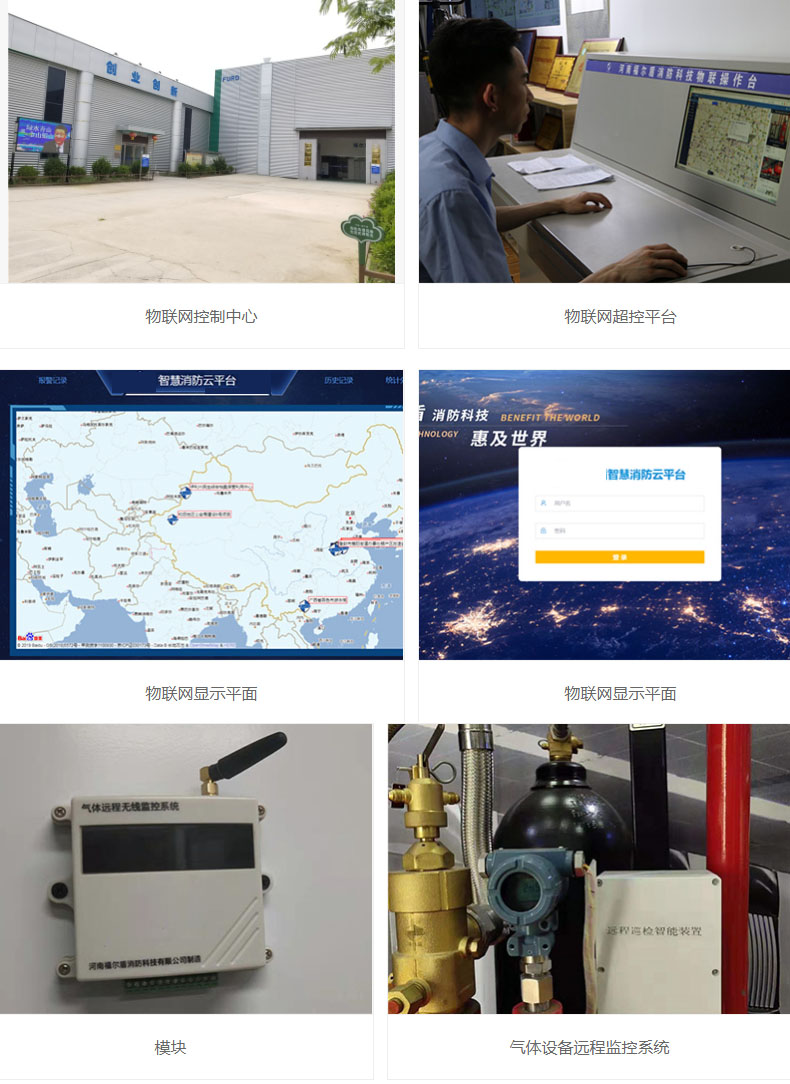 智能消防云平台