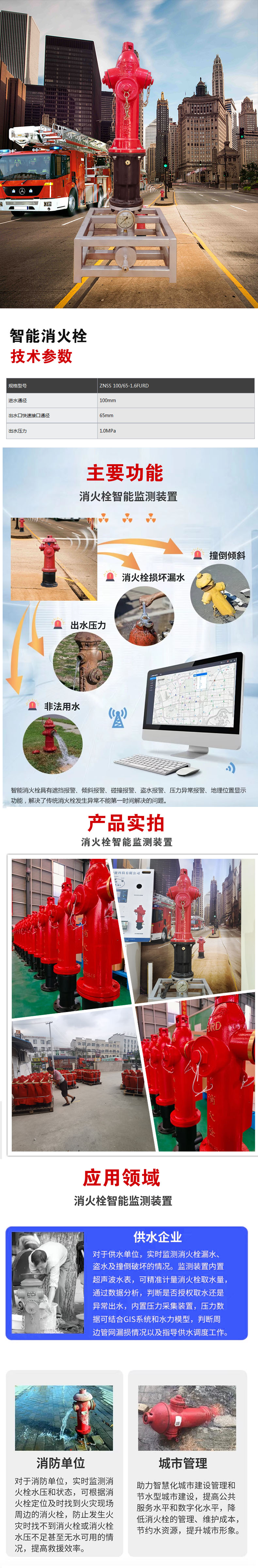 海天消防智能消火栓