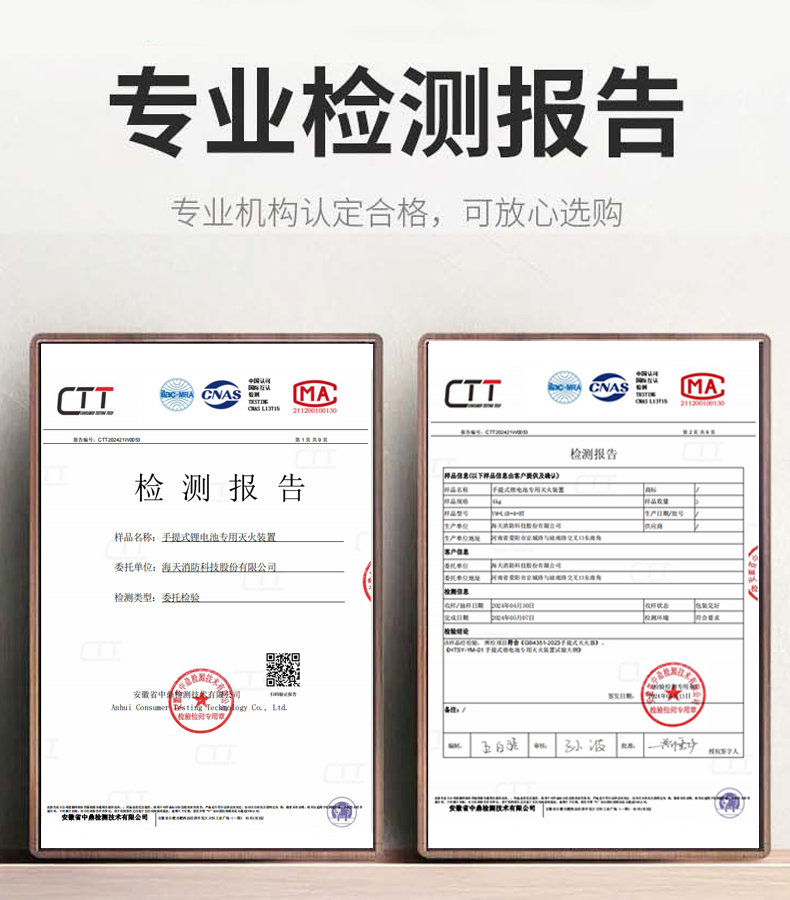 4公斤手提式锂电池专用灭火装置检测报告