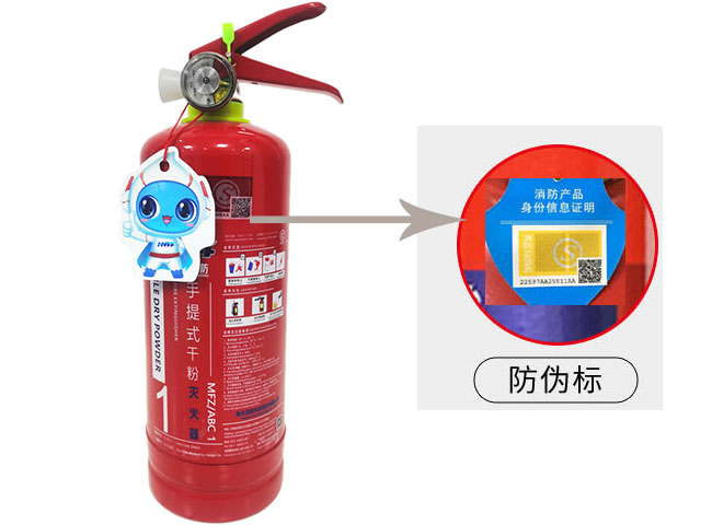 灭火器防伪标位置