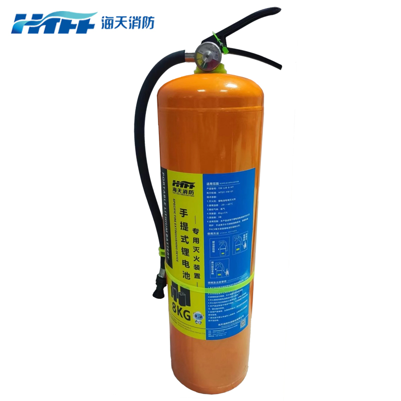 8公斤手提式锂电池专用灭火装置