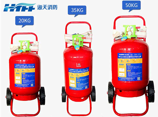 推车式干粉灭火器