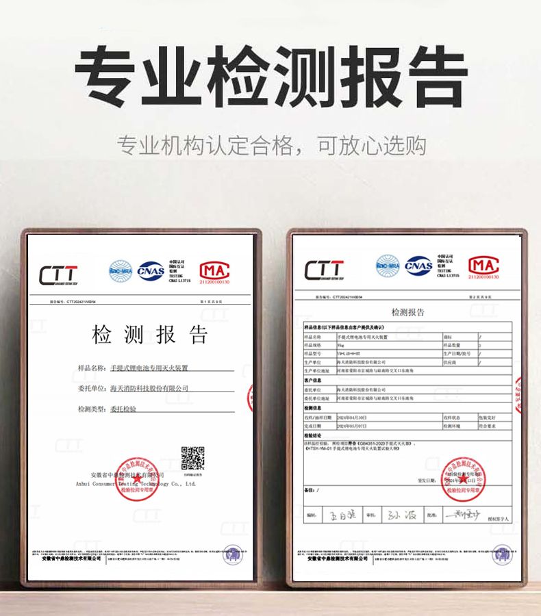 手提式锂电池专用灭火装置检测报告