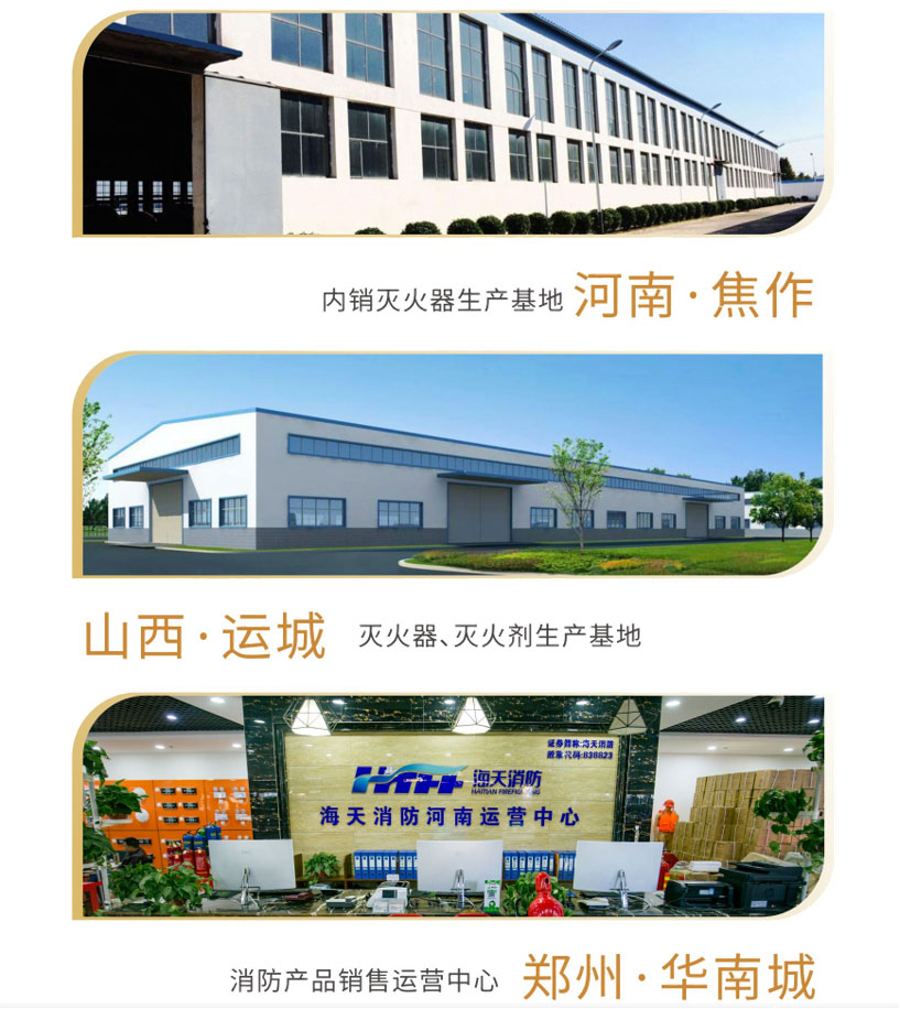 海天消防控股产业2