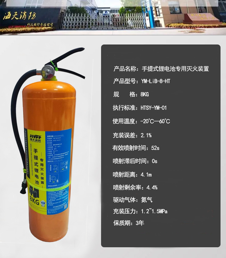 8公斤手提式锂电池专用灭火装置产品参数