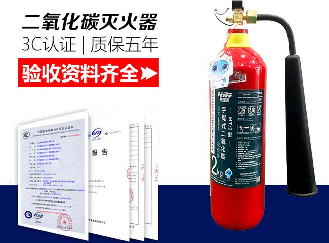 二氧化碳灭火器 二氧化碳灭火器