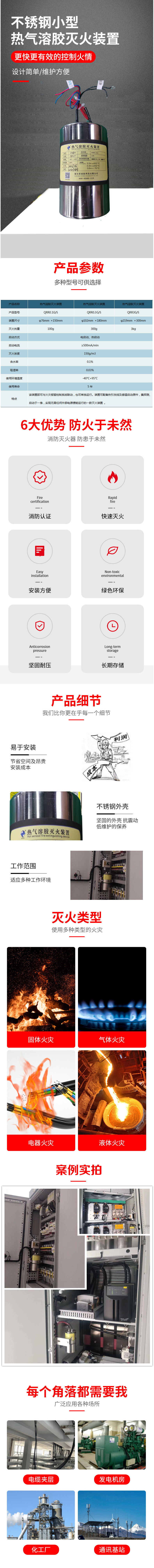 热气溶胶灭火装置