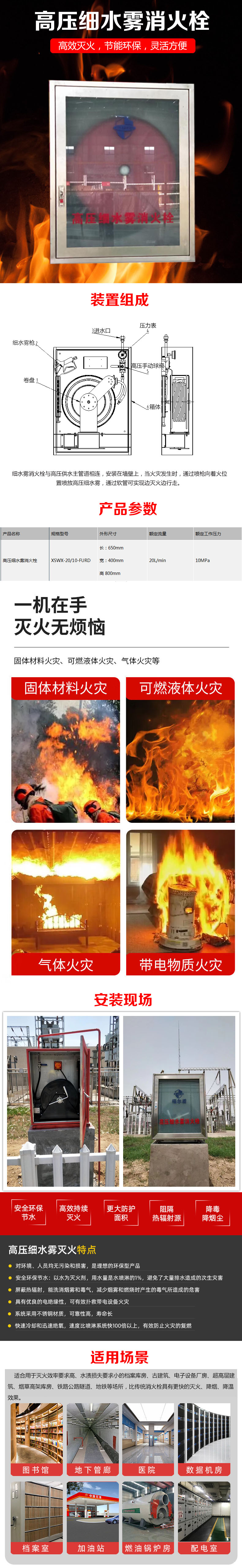 高压细水雾消火栓