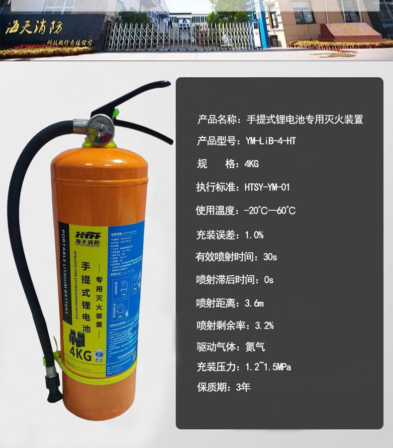 4公斤手提式锂电池专用灭火装置产品参数