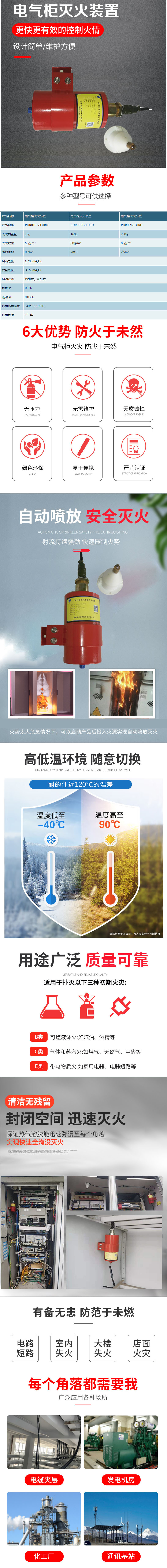 电气柜灭火装置