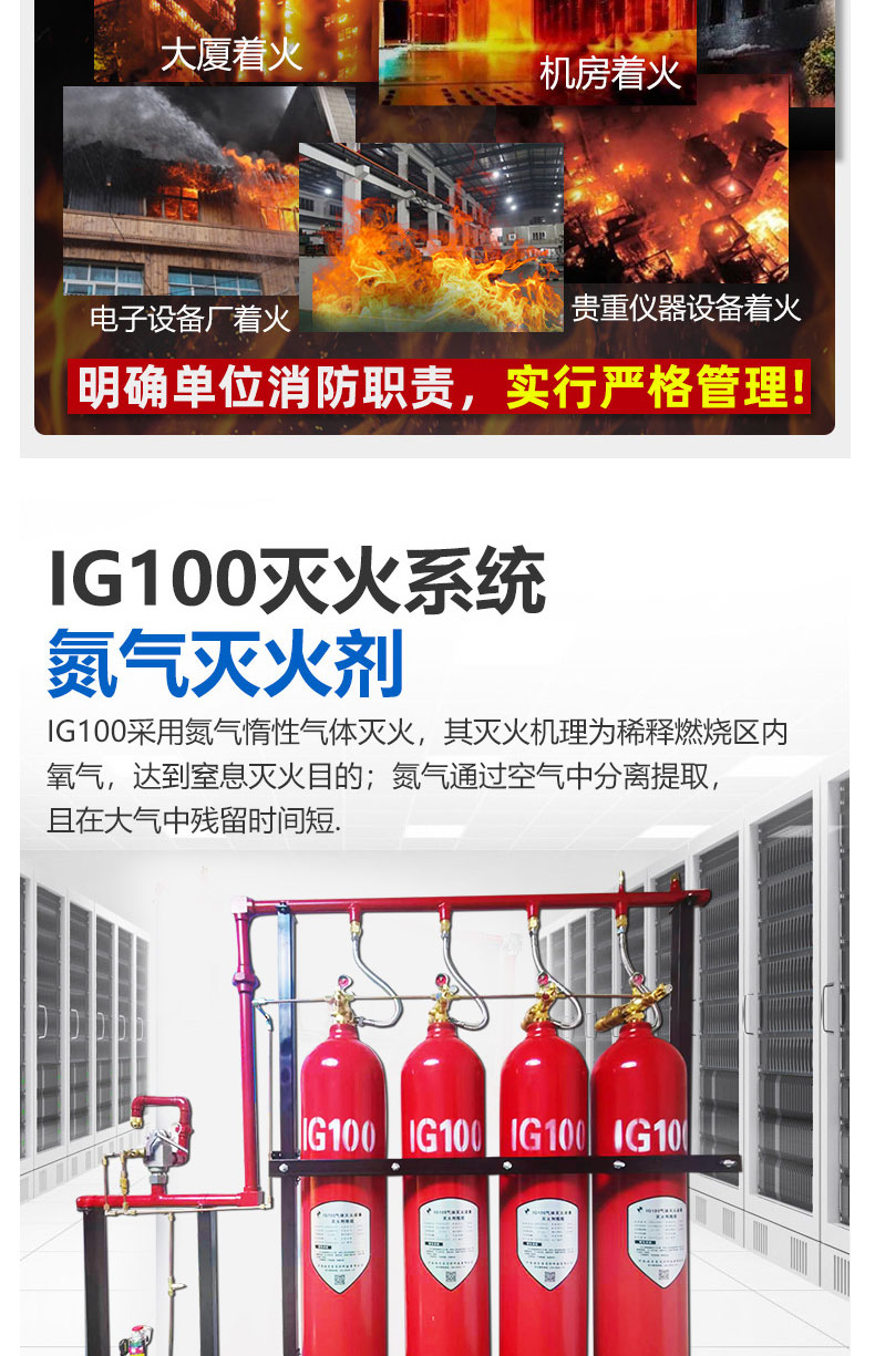IG纯氮灭火系统