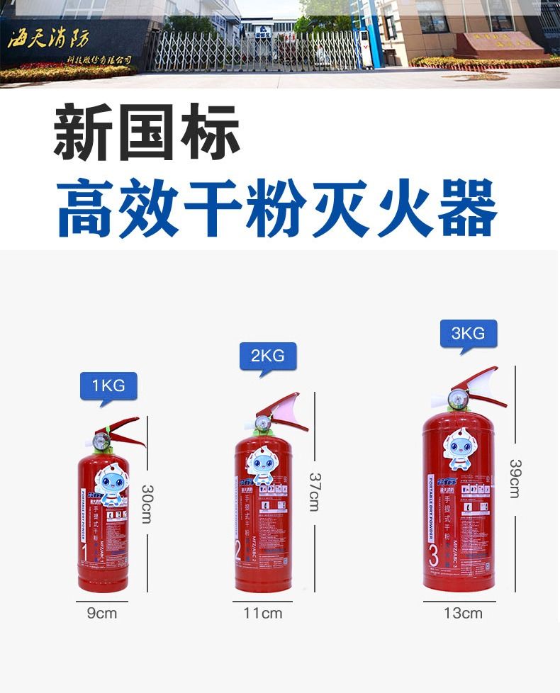 新国标干粉灭火器