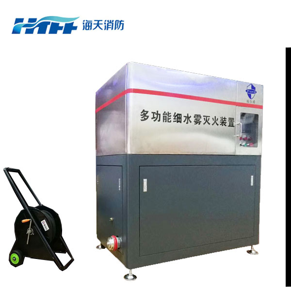 多功能细水雾灭火装置
