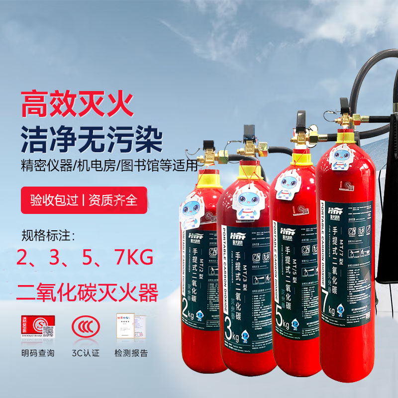 二氧化碳灭火器