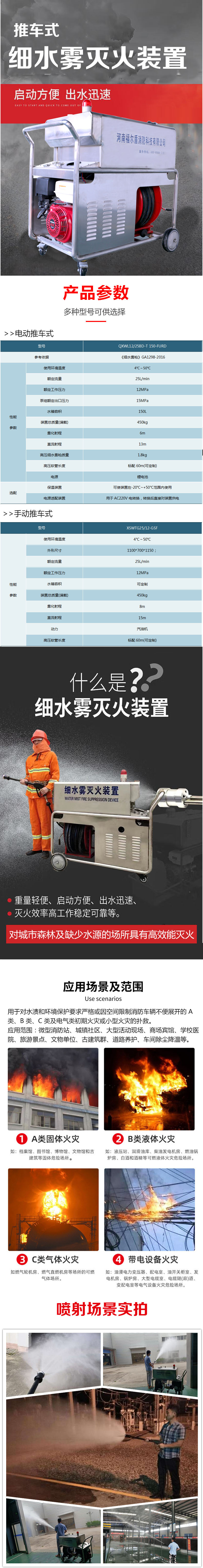 推车式细水雾灭火装置